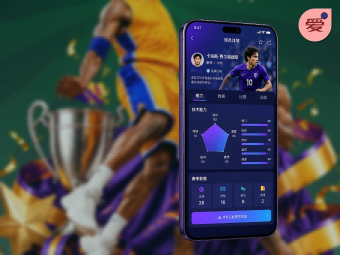 装上爱游戏 APP，热门赛事不缺席