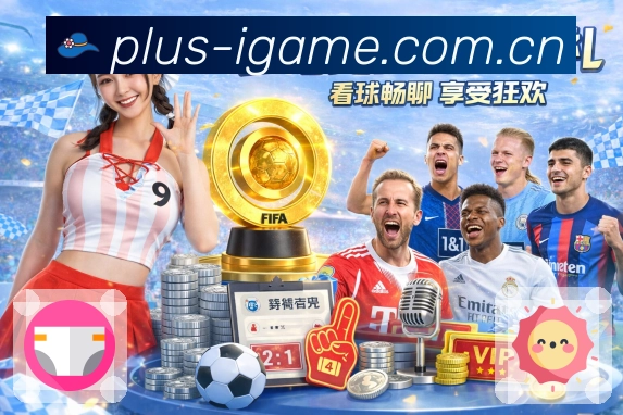 爱游戏APP 封面图